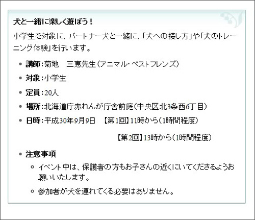 札幌市動物管理センターからふれあいイベント参加のお知らせ しっぽレポート