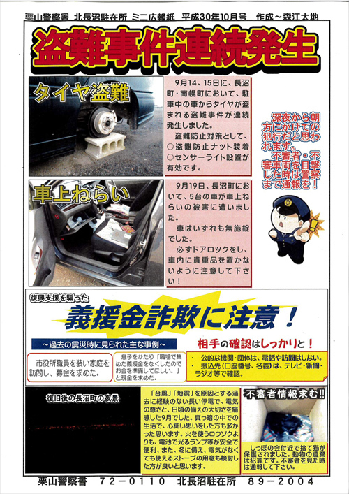 北長沼駐在所ポスターs.jpg