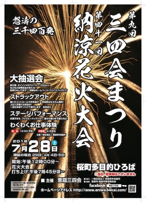 2018-34kai-firework02.jpg