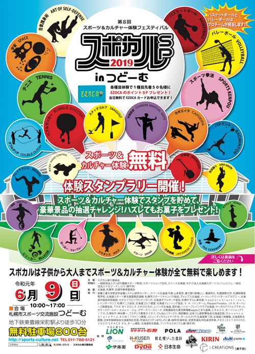 2019スポカル広告表-(1)s.jpg