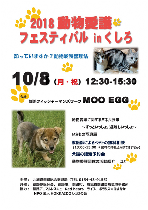 愛護フェスちらし18_a.jpg