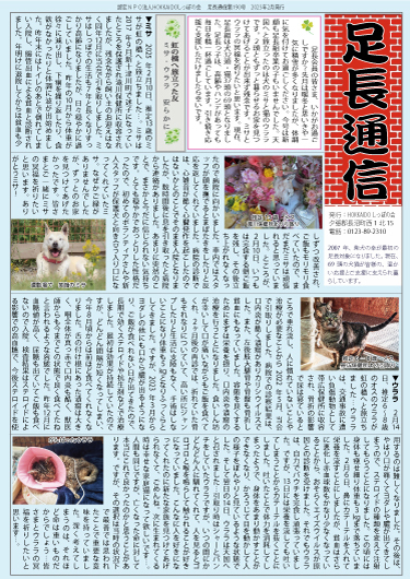 足長通信190号.jpg