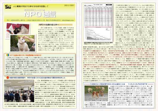 NPO通信2024年度2025.03.jpg