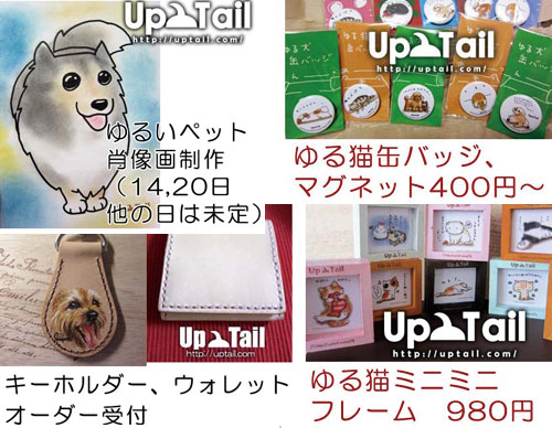 uptail.jpg